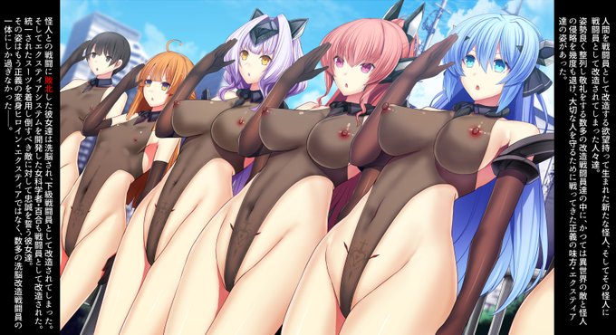 地球の女性達を戦闘員として洗脳改造して物量での侵略を目論む怪人に敗北して、街の人々と一緒に下級戦闘員として改造されてしまった正義の変身ヒロイン・エクスティア達。 