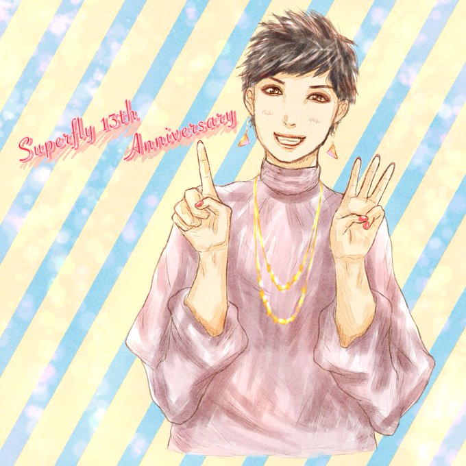 Superfly一生ついていくのtwitterイラスト検索結果