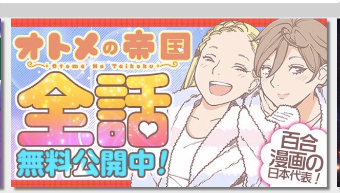 岸虎次郎 オトメの帝国15巻出ました 日本のみなさん おはようございます 本日より2週間 ジャンプ でオトメの帝国全話無料公開いたします 楽しんで