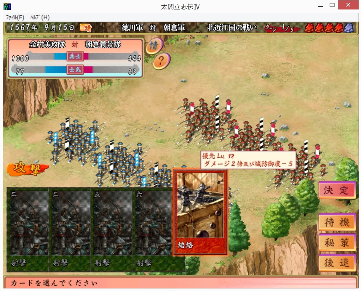 備大将 太閤立志伝 新武将プレイ 強弓 でトドメ 朝倉義景隊を戦場から撤退させた T Co Gdnisfntxo Twitter