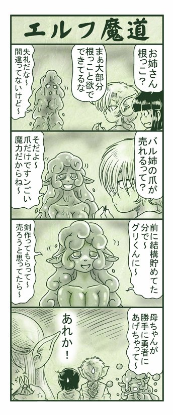 エルフ魔道331 樹海の支配者72 #エルフ魔道 
