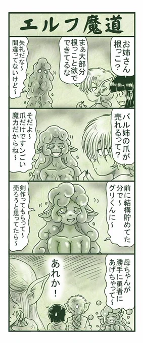 エルフ魔道331 樹海の支配者72 #エルフ魔道 