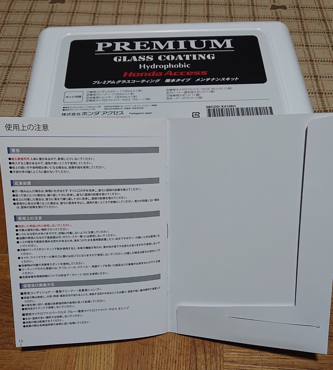 ฅ W ฅ ハルマ Hondaグラスコーティング施工証明書 って どんな証明書ですか 見せてほしいです 適当な紙 渡されたら困るので