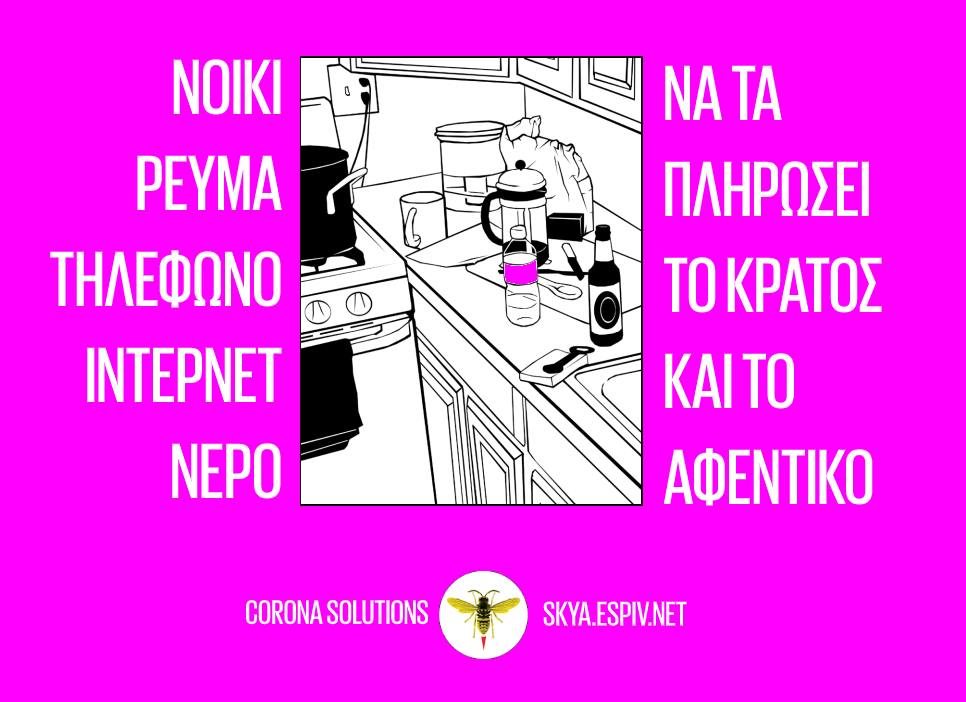 s_ky_a's tweet photo. Ιδέες και λύσεις για το (και ενάντια στο) σπίτι #1

[κι αν δουλεύεις με τηλεργασία τότε γίνεται δυο φορές φυλακή] https://t.co/5GelMEqgh8