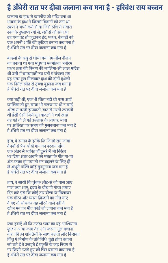 Day-10 (Longish read, but somehow apt today)Hai Andheri Raat Par Deeva Jalaana Kab Manaa Hai by Harivansh Rai Bachchan #21DaysOfPoetry  #21daysoflockdown
