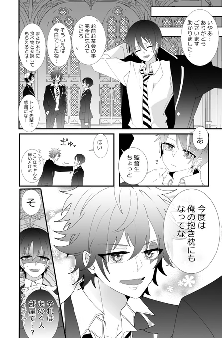 さばなくろ～とは～つらびゅると仲がいい夢漫画②
#twstプラス 