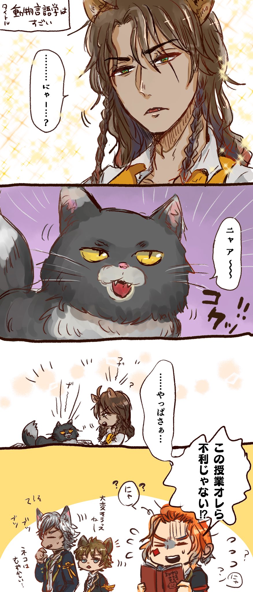 動物言語学 全生徒の見学したい もう100万回言われてるネタ ツイステファンアート 動物言語学 全生徒の見学したい もう100万回言われてるネタ ツイステファンアート