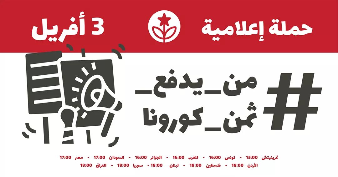 atbir_abdou's tweet photo. #_من_يدفع_ثمن_كورونا https://t.co/BgzzWn0oXr