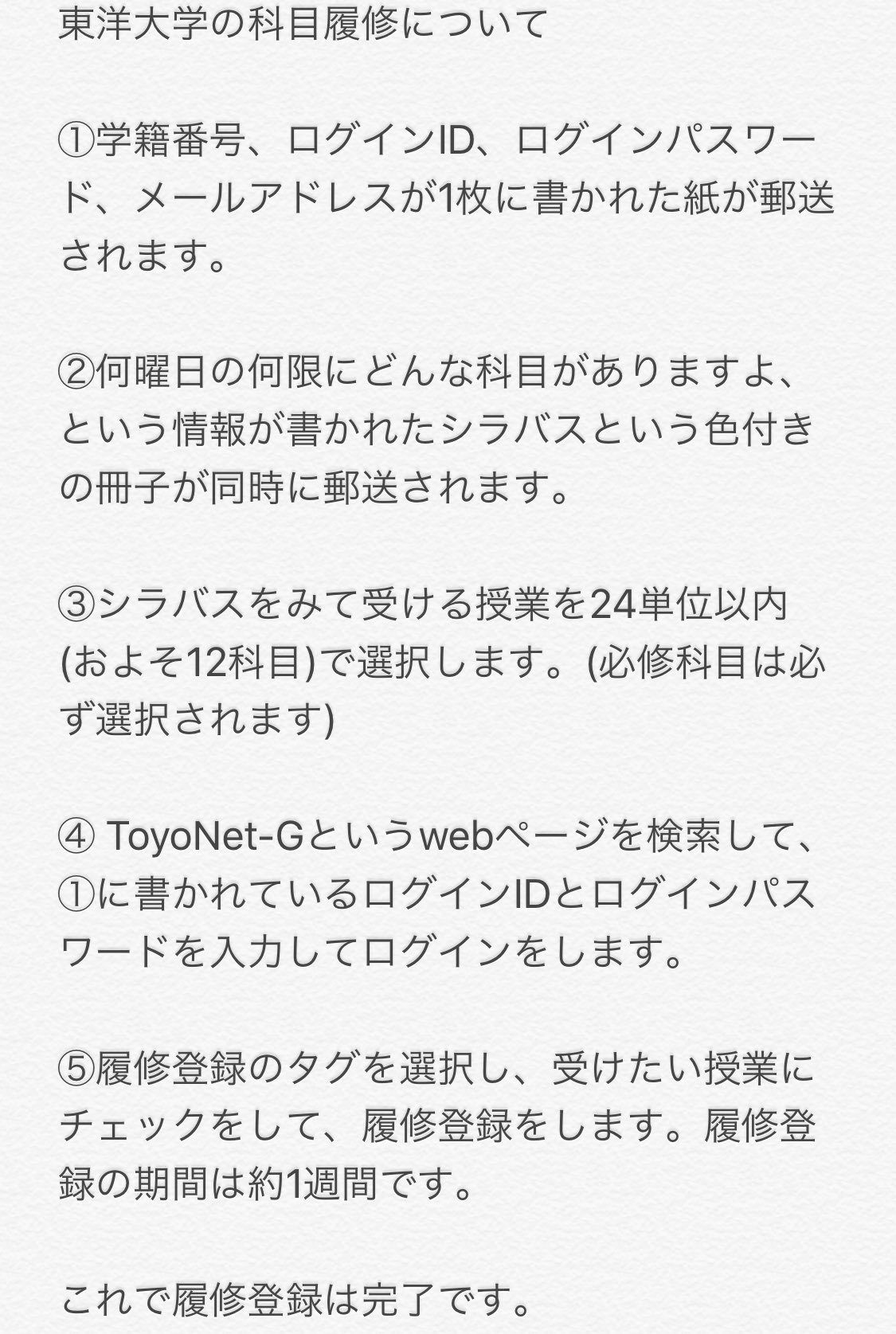 人間環境デザイン学科学生会 東洋大学ライフデザイン学部 در توییتر 東洋大学の履修登録について質問をいただくので 履修登録の仕方をまとめました ご覧ください