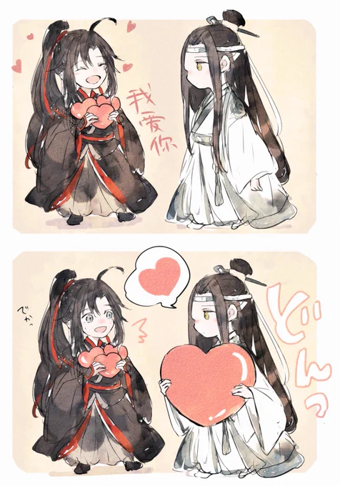 我爱你 #魔道祖师 