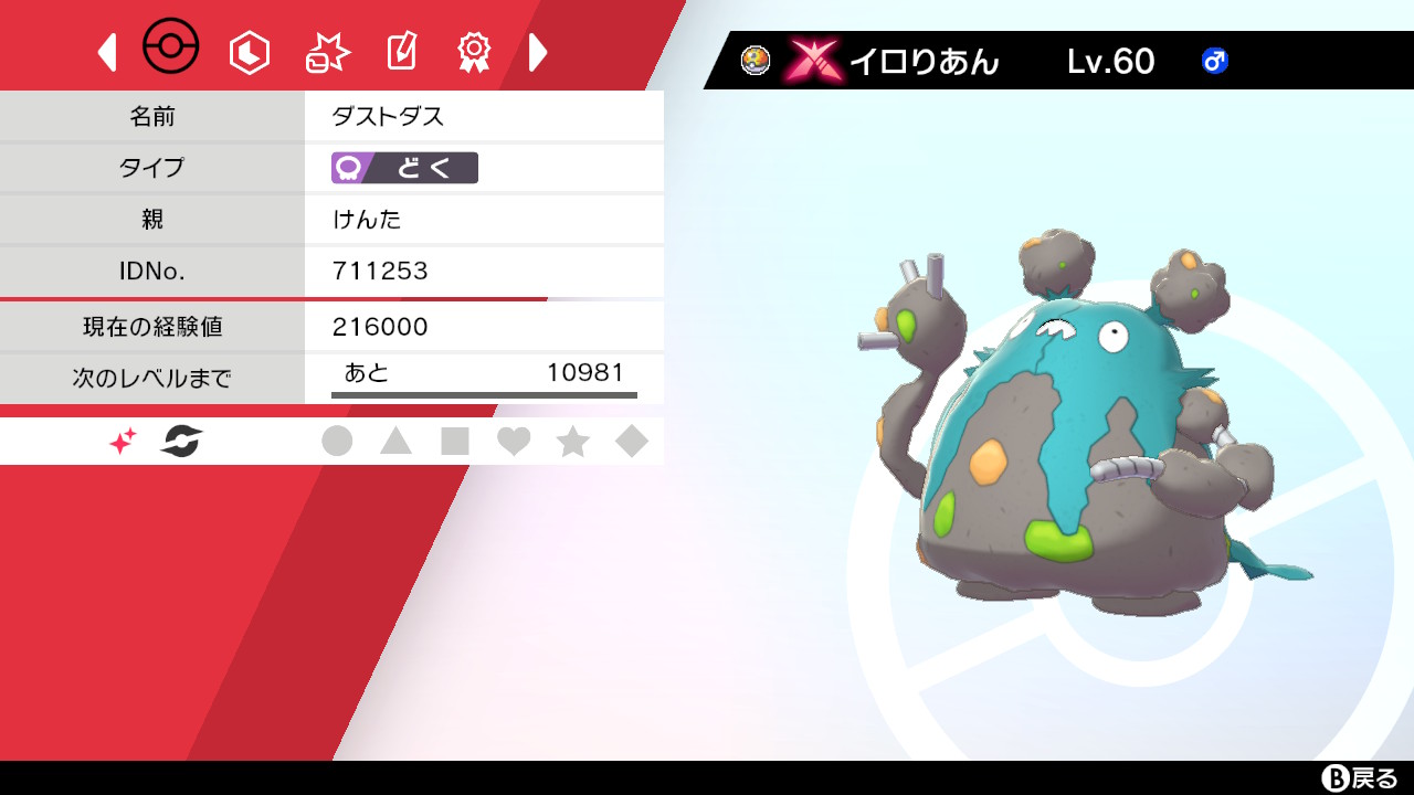 スクショ用アカウント Twitterissa 色違いダストダス キョダイマックス ポケモン剣盾 Nintendoswitch T Co Afy3claqkr Twitter