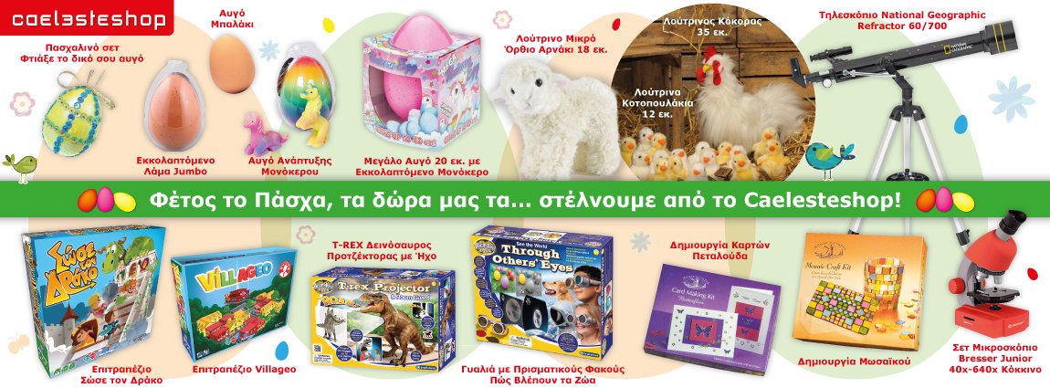 CaelesteShop's tweet photo. Τα δώρα του Πάσχα, με ένα κλικ στο https://t.co/2j1gNTQG7L !
#easter #paixnidia #sciencetoys #aformigiapaixnidi #caelesteshop #eastergifts #educationaltoys https://t.co/FC8gaTkwft