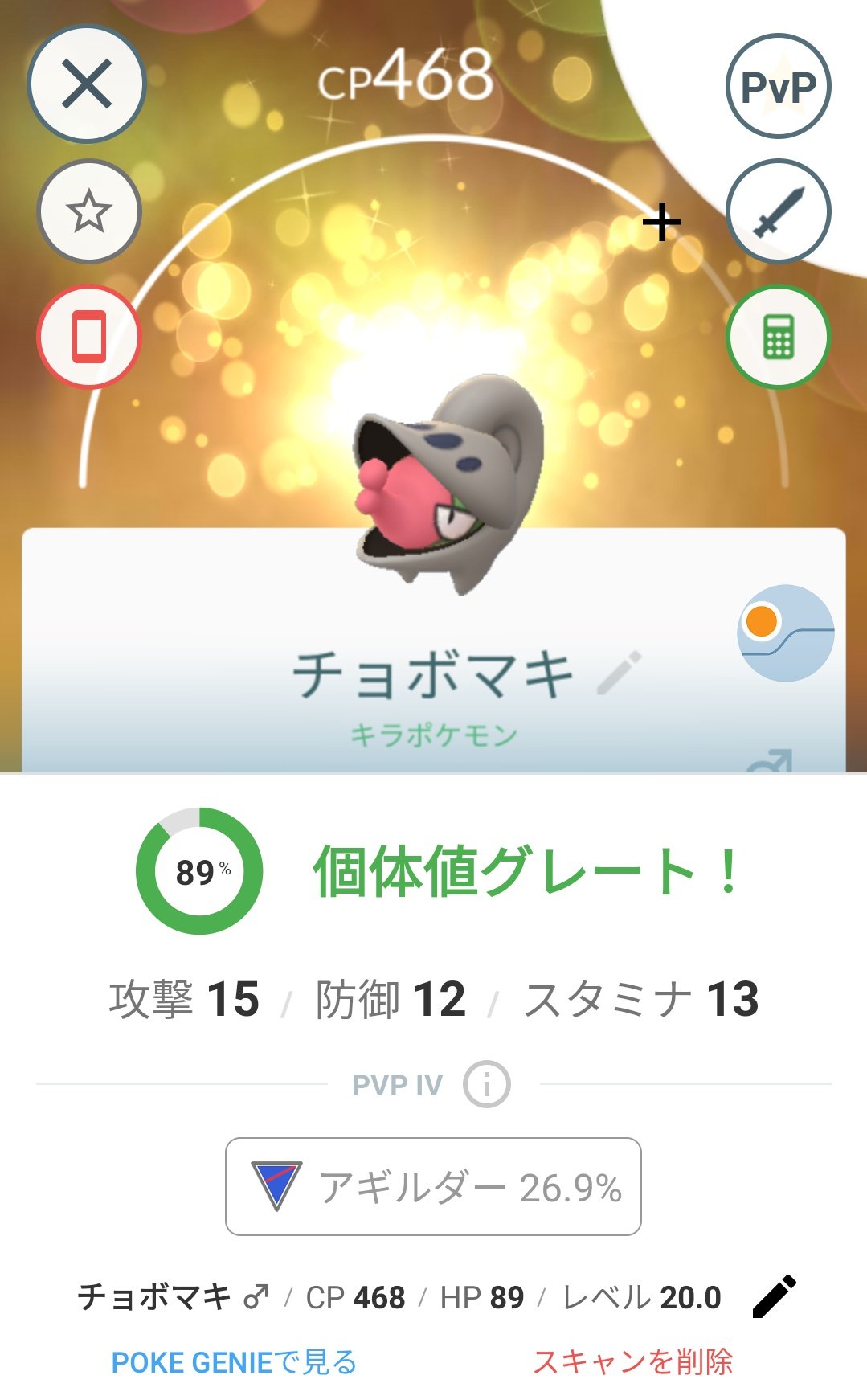 かっちゃん ８ ６ ８gofest札幌 昨日ポケモンｇｏでゲットしたキラポケモンその１ キラチョボマキ ２匹目 １週前にゲットした チョボマキ と 昨日 おととい ゲットした チョボマキ を交換したら キラチョボマキ になりました これで