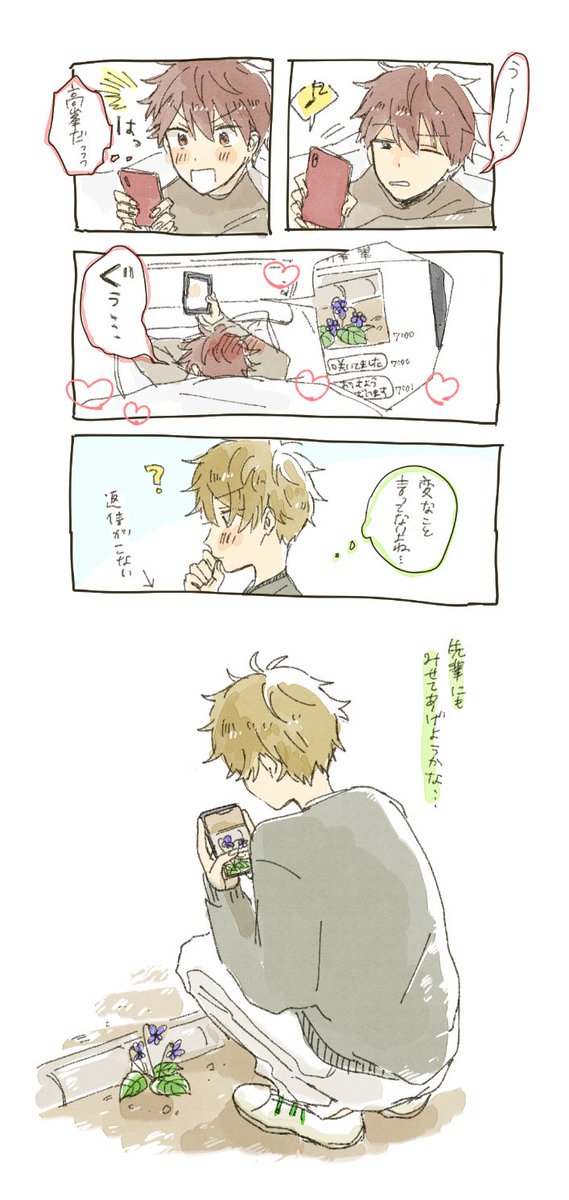 あんスタ ちあみど 春だねぇ Nの漫画 あんスタ ちあみど 春だねぇ Nの漫画