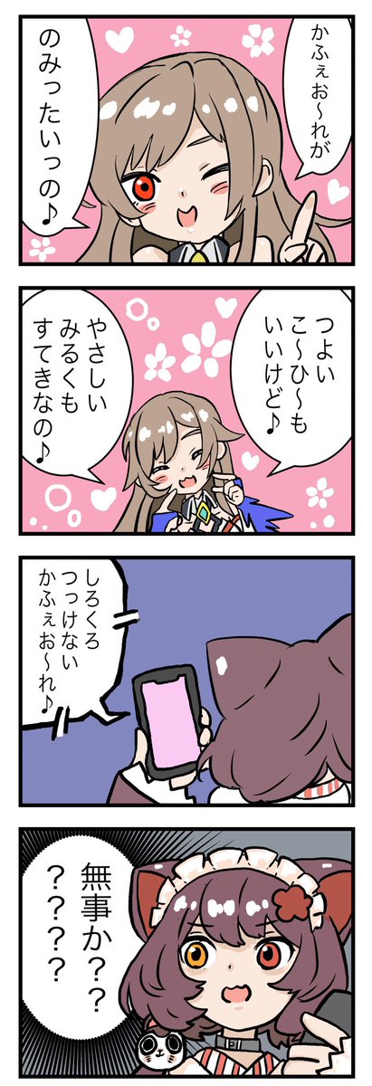 「無事か?」
#いぬいらすと #フレン見て 