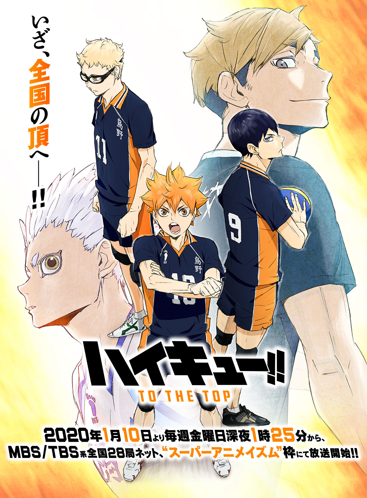 裏表のない素敵な人です ハイキュー To The Top 第1クール 第4期 分割2クール中の1クール目 全13話見終わりました 裏表のない素敵な人です ハイキュー To The Top 第1クール 第4期 分割2クール中の1クール目 全13話見終わりました