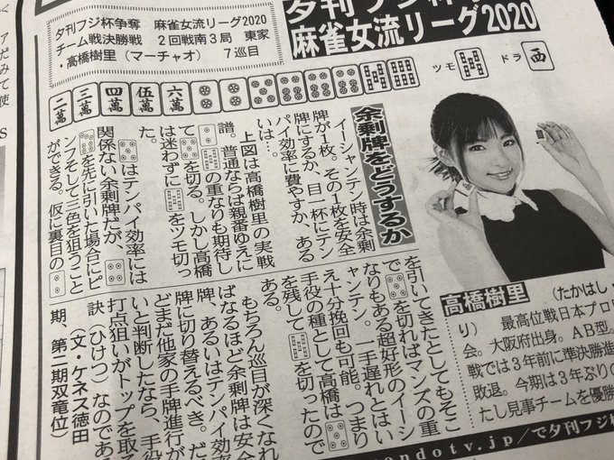 高橋樹里 最高位戦さん の人気ツイート 1 Whotwi グラフィカルtwitter分析