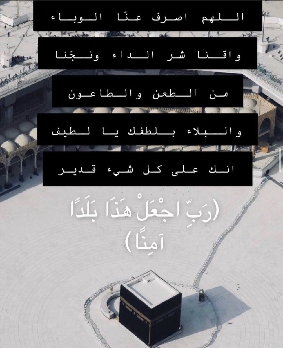 DoseIslamic's tweet photo. #duaa #دعاء #اسلام #islam #muslim #مسلم #quran #القران_الكريم #القران #اذكار #اذكار_ادعية #مكة #مكة_المكرمة #الاسلام #الاستغفار #pray #prayer #سجود #سجدة #الجمعة #القرآن #god #heaven #الكعبة #الكعبة_المشرفة https://t.co/vM1mODyUSM