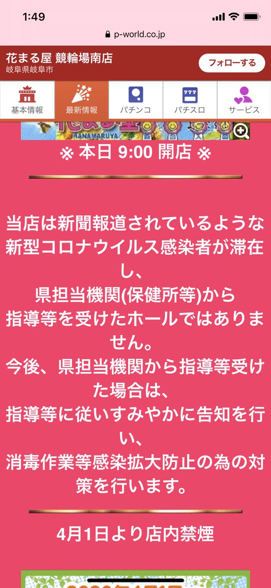 ハッシー 岐阜の各店が 感染者が来たのはうちじゃねーよ って否定してて笑うｗ