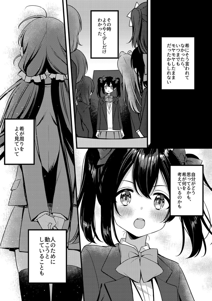 「手紙と望み」(4/6) 