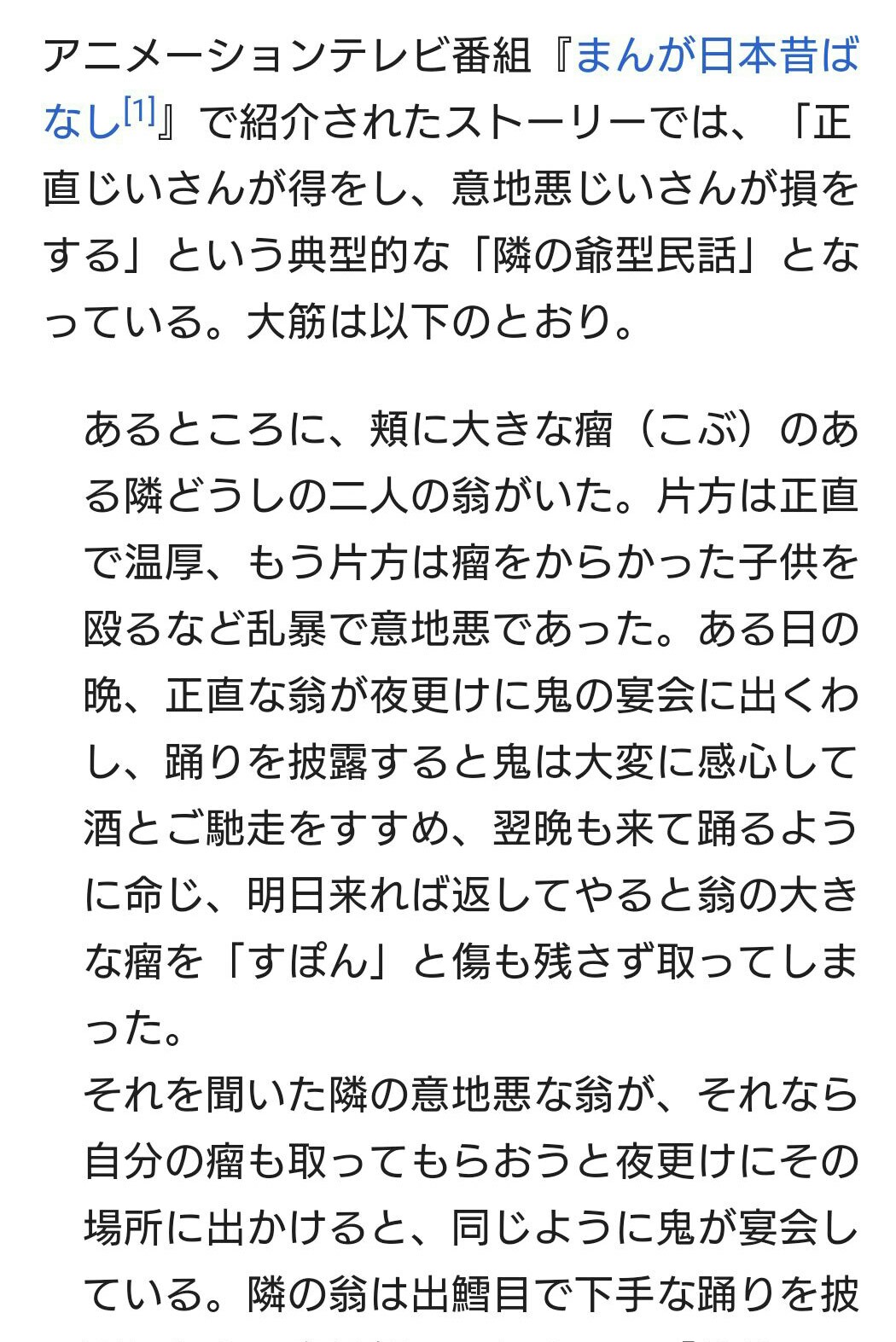 あらすじ じいさん こぶ とり