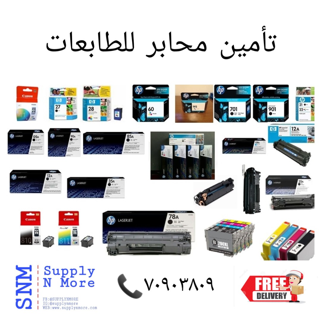 supplynmore's tweet photo. @supplynmore تأمين محابر و التوصيل مجاني #cartridges #toner #covid19 #workfromhome #quarantine #studyfromhome #printer https://t.co/A7SK5cFYgL