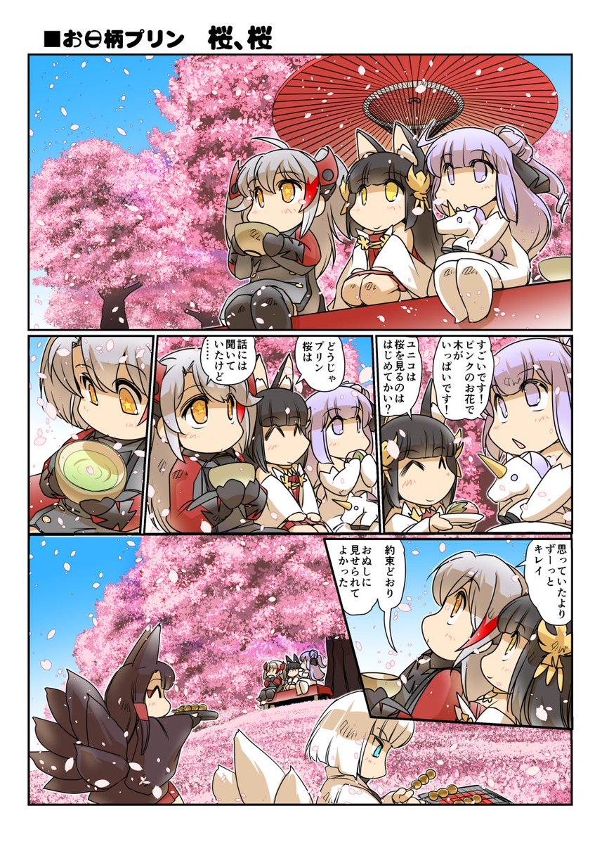 お花見も難しいのでこちらに
お花見、置いておきます
#アズールレーン 