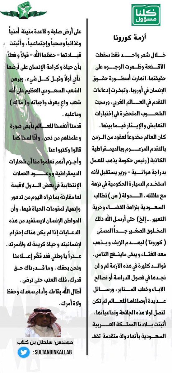 مقال متواضع اجتهدت فيه للكتابة عن جهود هذه البلاد المباركة وماقدمته خلال أزمة كورونا ويشرفني كثيراً إطلاعكم عليه .

 #الجنسيه_السعوديه