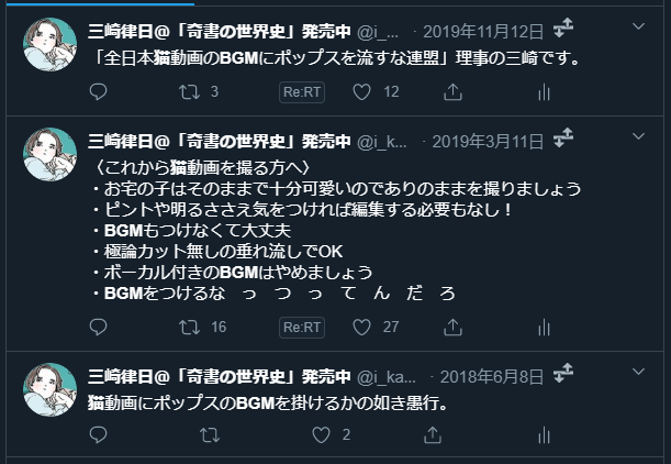 三崎律日 奇書の世界史 発売中 En Twitter Bgm付き猫動画過激派アンチの三崎です