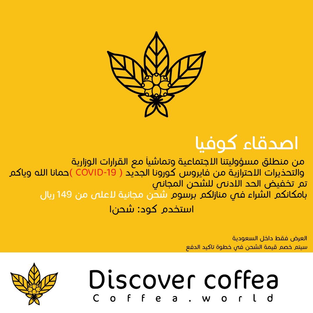 عبدالعزيز السلوم on Twitter "الحماصين بيكولوPiccolo__coffee شحن مجاني