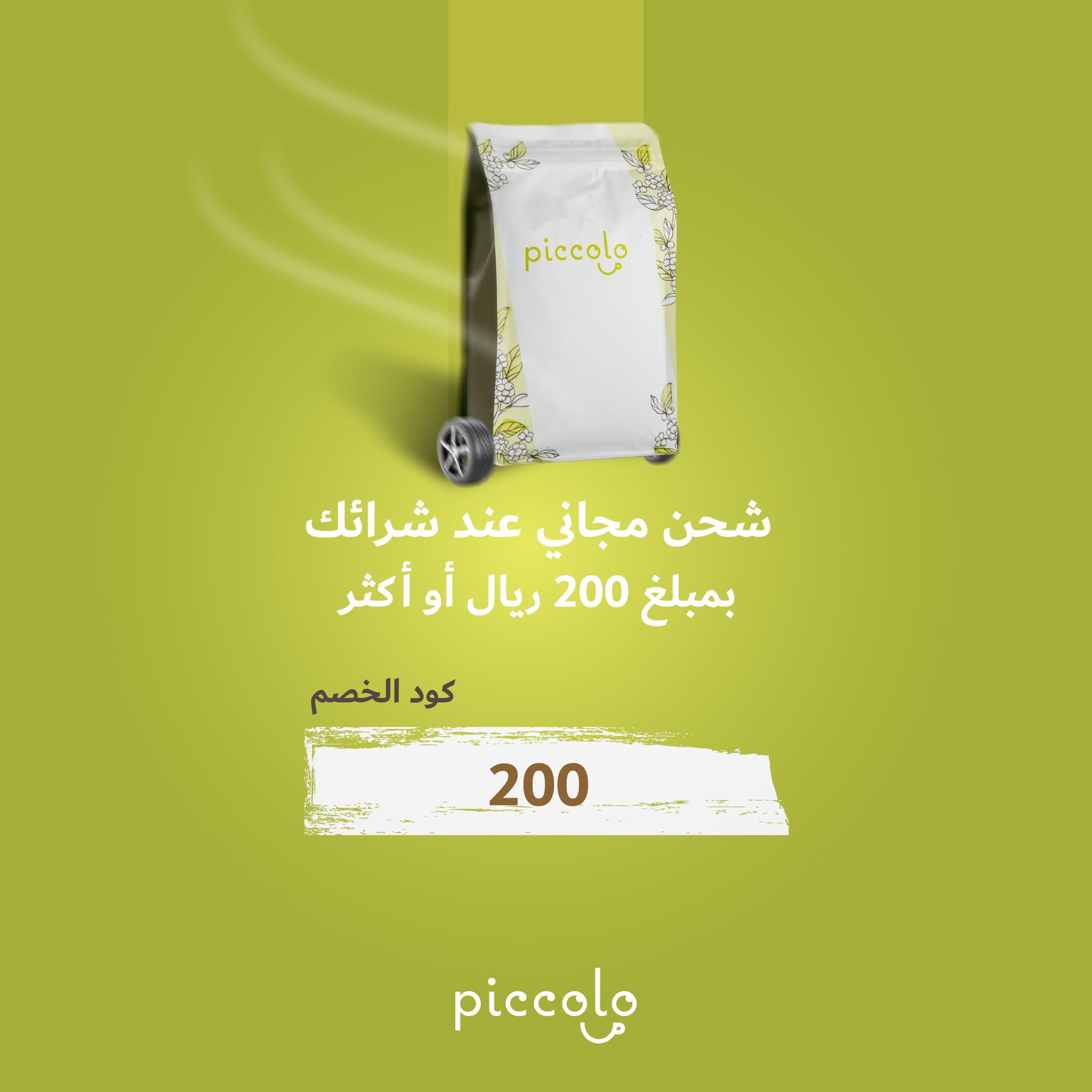 عبدالعزيز السلوم on Twitter "الحماصين بيكولوPiccolo__coffee شحن مجاني