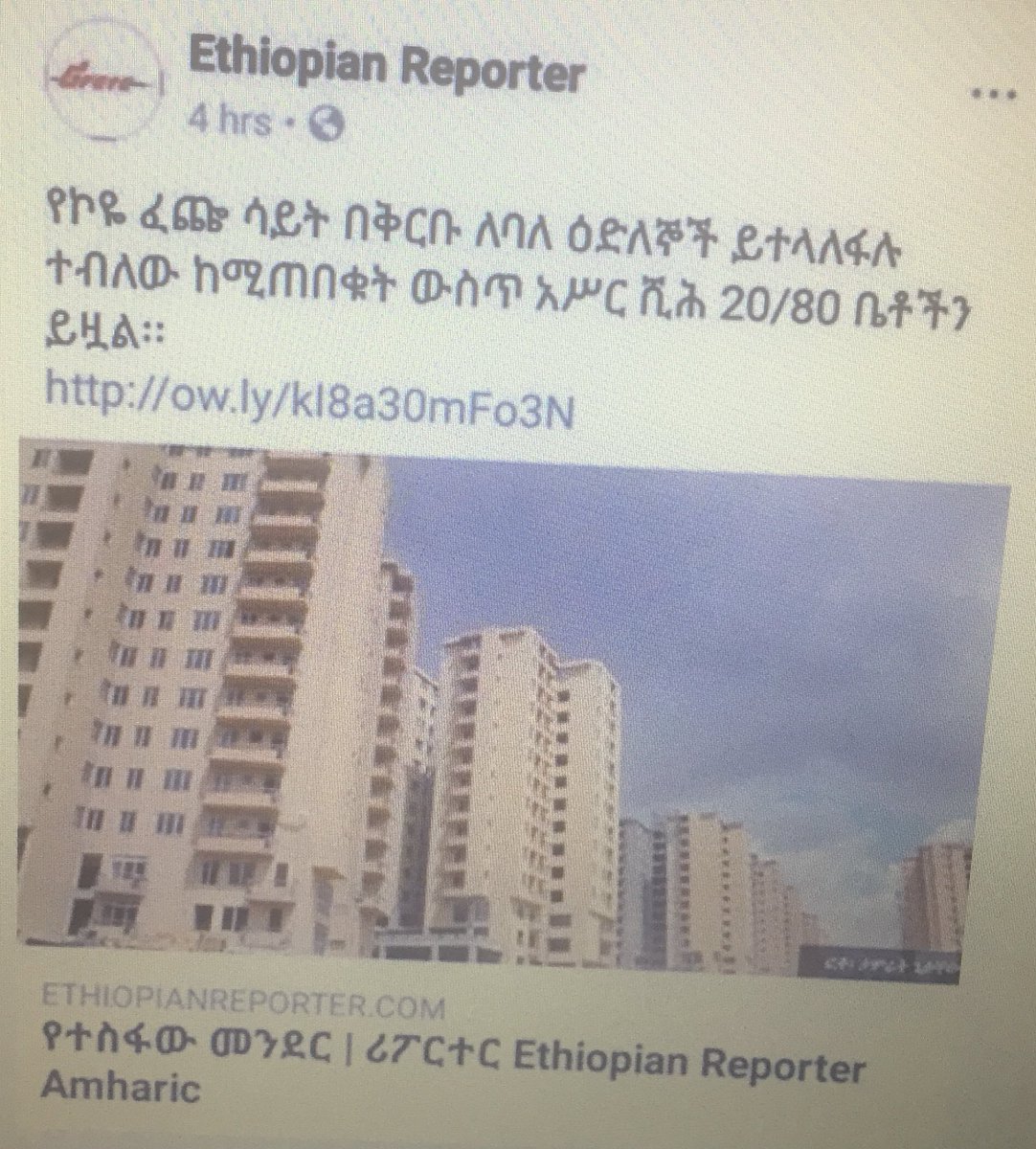 የኦሮሚያ ቤተክህነትን ለማቋቋም እንቅስቃሴ መጀመሩ የፕሬዝዳንት ኢሳያያስ በድጋሚ ወደኢትዮዽያ ደርሶ መመለስ:: የኮዬ ፈጨ ክንዶሚንየም እና የቄሮ ኮንዶሚንየም ይገባናል ተቃውሞ::