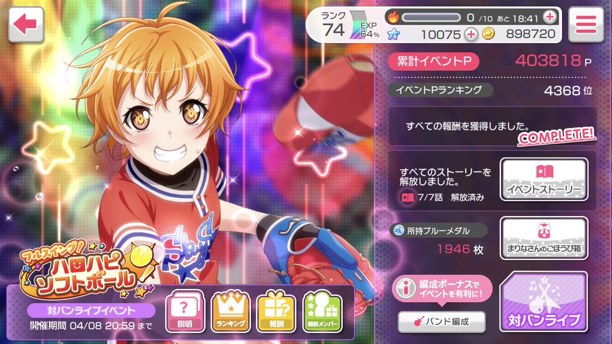 masiro_tapi's tweet photo. 初心者ながらですが、ランキング5000位内入ることができました！まーここから粘らないといけないですが笑😂
みなさん応援お願いします！🥰
#バンドリ
#バンドリーマーさんと仲良くしたい   
#繋がりたい
#バンドリ初心者
#初めて一週間
#倉田ましろ 
#RT希望 
#いいねした人全員フォロー https://t.co/H8QpvpkA8Q