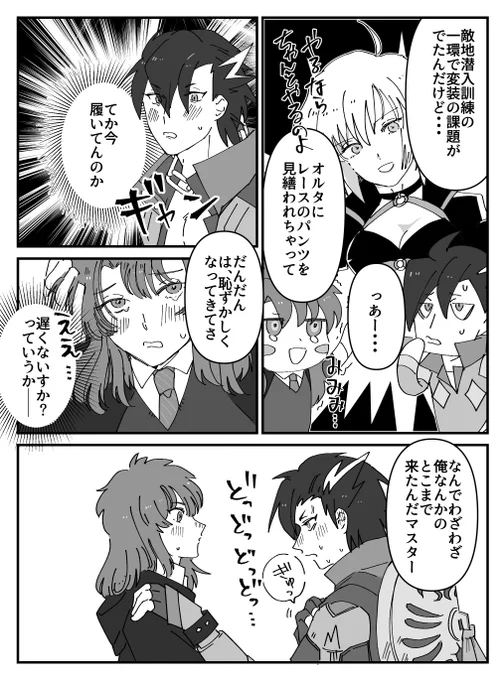 マンぐだ♂(女装) 