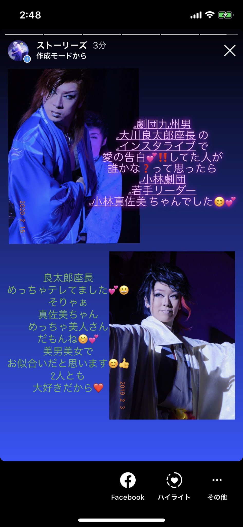 しづか Auf Twitter まさかのインスタライブで愛の告白を 劇団九州男 大川良太郎座長 インスタライブ 愛の告白 小林劇団 若手リーダー小林真佐美 テレてカワイイ 美男美女 お似合いの2人だと思う 2人とも大好き