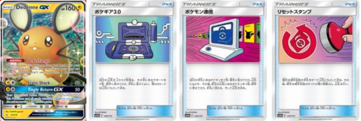 Pokebeach Com V Twitter Just Posted To T Co xqtvb8hd Trainers Toolkit Contents Revealed Includes Dedenne Gx And New Energy Full Details Here T Co Fabtathgi1 T Co 27p8etukc6 Twitter
