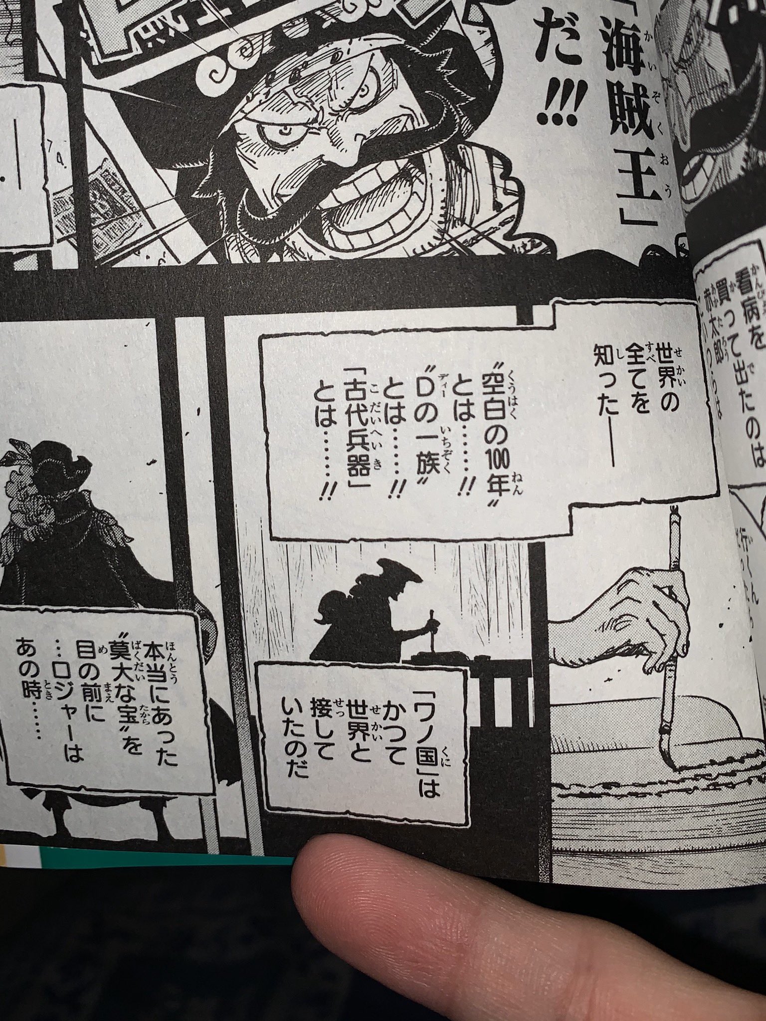 こうへい E Y これがひとつなぎの大秘宝なんだよなぁたぶん 900年前から800年前の空白の100年 この時の揉み消された歴史をdの一族だったりワノ国の石職人ポーネグリフに刻んで世界中にばら撒いたと One Pieceにおいて1番重要な41巻で半分くらい