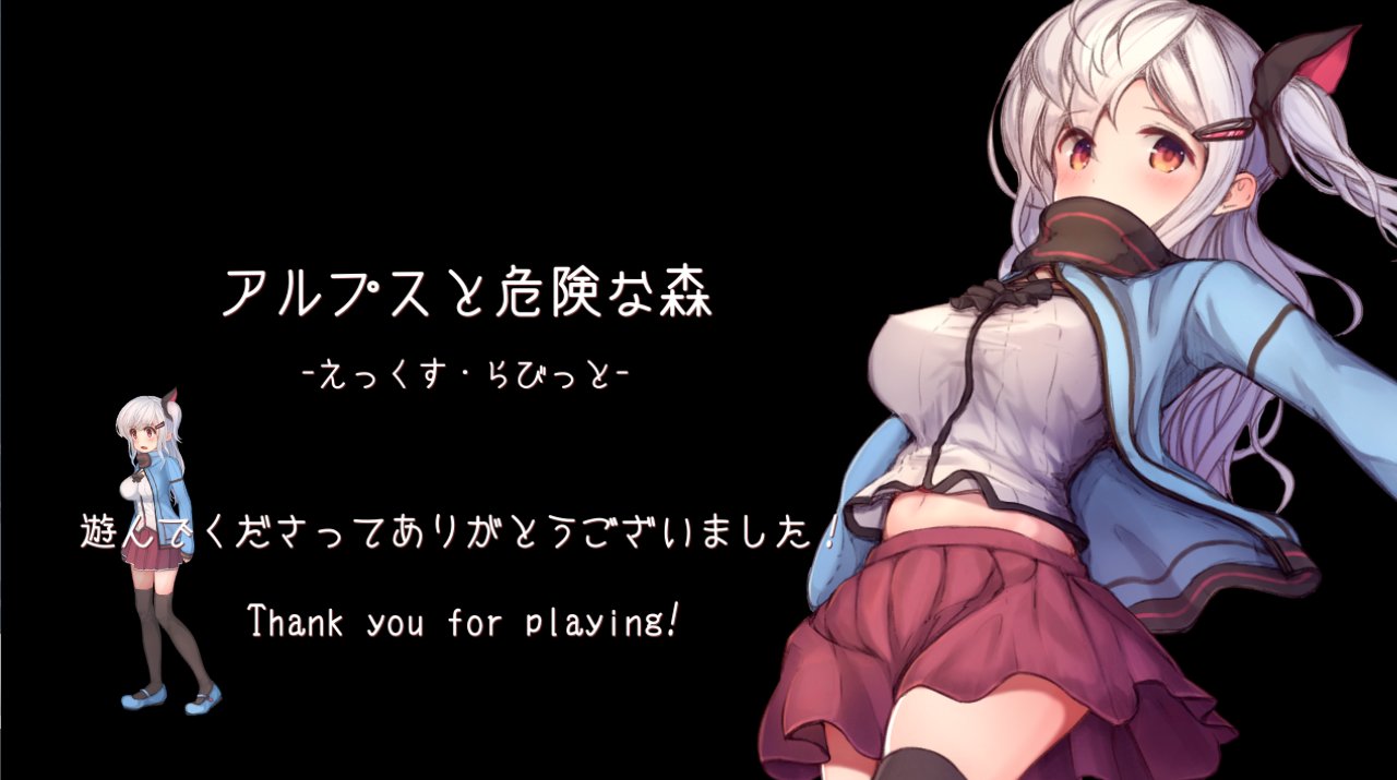 ホクソン On Twitter アルプスと危険な森 ゲームクリアしました なんかムービーシーン一個見てないけど 満足のいく作品でした