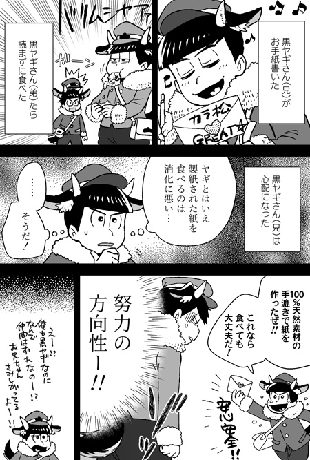 やぎぬいを無事注文できたので記念のやぎさんゆうびん。カラ一。 
