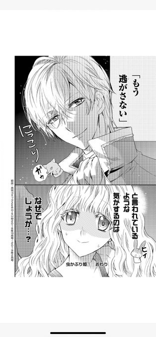虫かぶり姫のtwitterイラスト検索結果 古い順 虫かぶり姫のtwitterイラスト検索結果 古い順