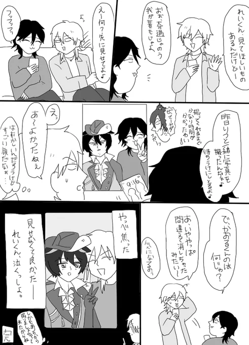 リクエスト「私が描く零と薫の仲、ノリはどんな感じなのか」
答えになってるかわからないけどこんな感じ(りつもいるよ)仲子♪ 