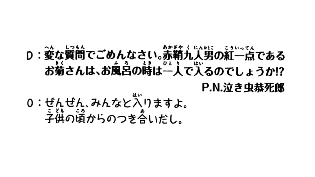 Log ワンピース考察 Na Twitteri この質問者さんは お菊 の事を女の子だと思ってたんだね もちろん 心は 女なんだけど イゾウの弟で本名は 菊の丞 ワノ国一の美青年剣士だよい もちろん風呂もみんなと入る T Co Rkgugp719x