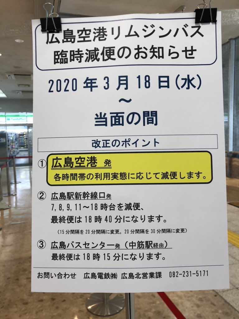 おんどちりめん 到着ロビーのバス乗車券購入もがらというか リムジンバスも利用実態により減便だそう 広島空港 リムジンバス おんどちりめん 到着ロビーのバス乗車券購入もがらというか リムジンバスも利用実態により減便だそう 広島空港 リムジンバス