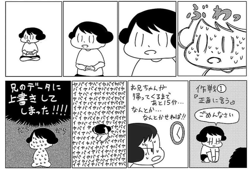 兄のセーブデータを消してしまい大ピンチ！この窮地を脱したアイデアとは？www