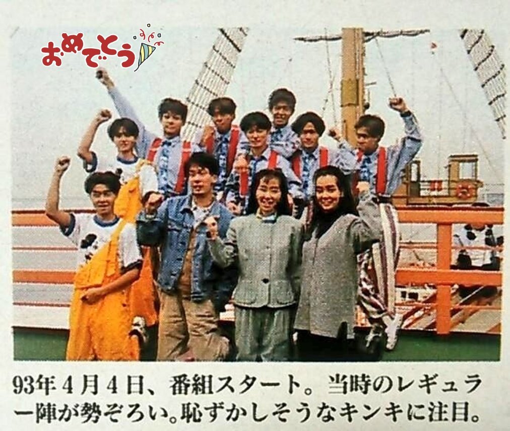 毎年、同じやつですが… 「キスした？！SMAP」がスタートしたのが93年04