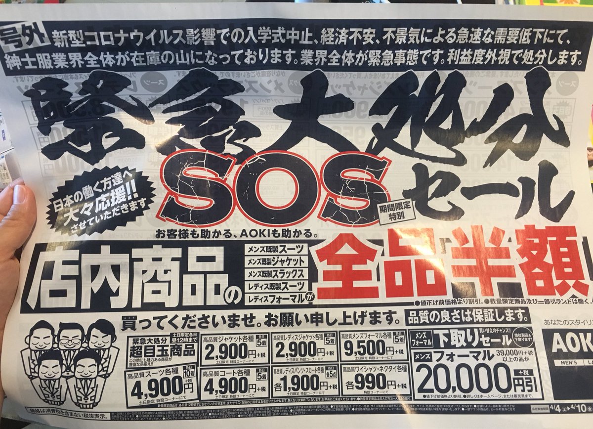 まに On Twitter スーツのaoki のチラシ 切迫感がすごい そうだよねぇ うちの保育園も入園式中止だったもん