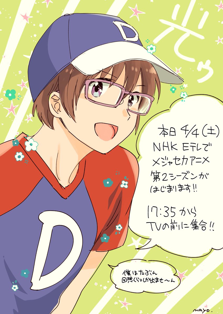 真横 On Twitter 超おひさしぶりです 今日からアニメメジャー 真横 On Twitter 超おひさしぶりです 今日からアニメメジャー
