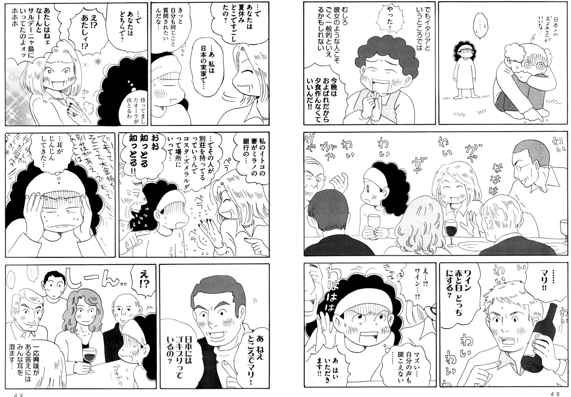 ヤマザキマリ Mari Yamazaki 公式 情報用アカウント Auf Twitter こんな例ばかり挙げるのもなんですが 自分の イタリア家族風林火山というエッセイ漫画を改めて読み返してみて思った やはりマイクロ飛沫な描写が多すぎる ここに挙げているのは描写のごく一部 Y
