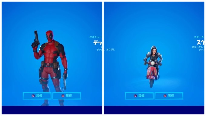 フォートナイト X デッドプール がトレンドに Funnitter ファニッター フォートナイト X デッドプール がトレンドに Funnitter ファニッター