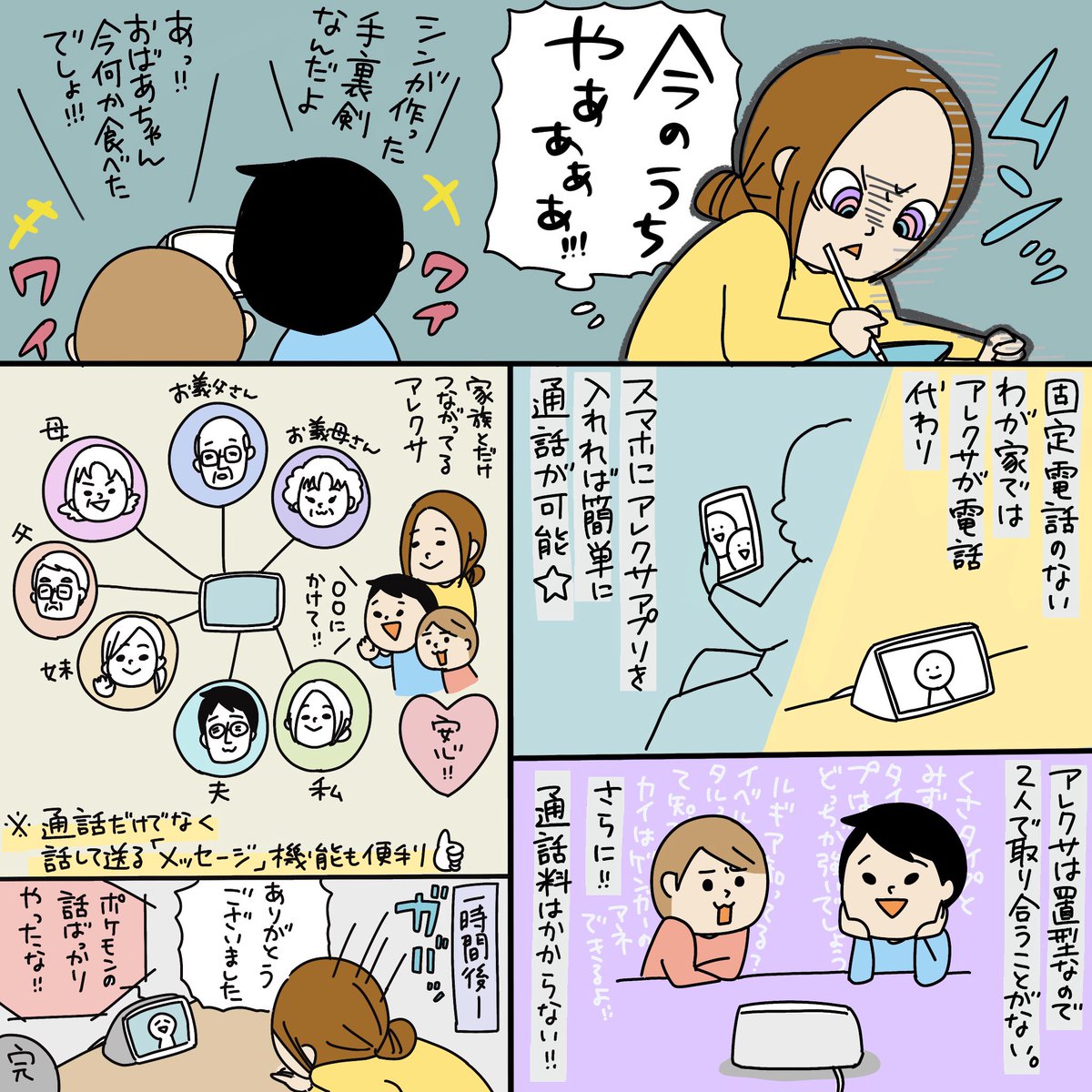 春休みにアレクサが来てくれて、とても助けられています。
アレクサで音楽聞いたり、映画を観たり、しりとりしたり、通話をしたり、メッセージを送ったりして楽しんでます。
・
小学校入学前にキッズケータイの購入も考えましたが、しばらくはアレクサを使ってみようと思います♪
・
#アレクサ #pr 